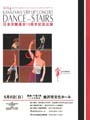 日本洋舞連合