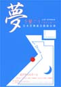 日本洋舞連合